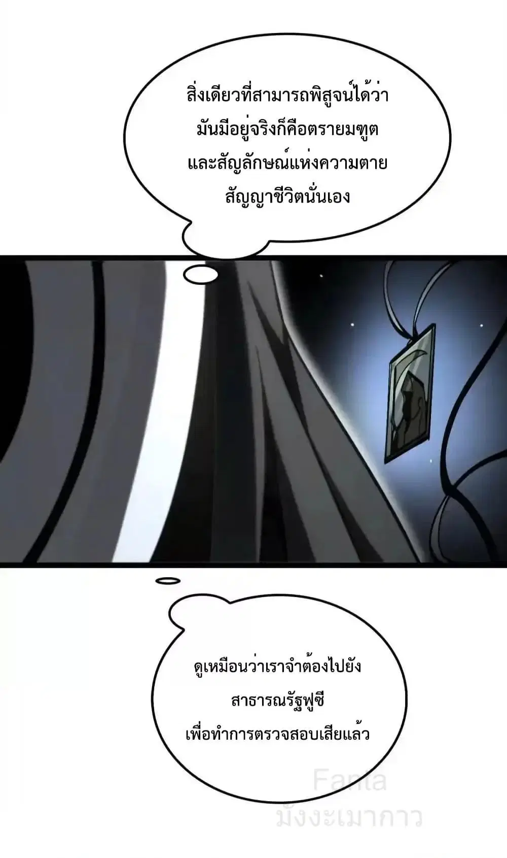 World’s Apocalypse Online ตอนที่ 227 หน้า 28