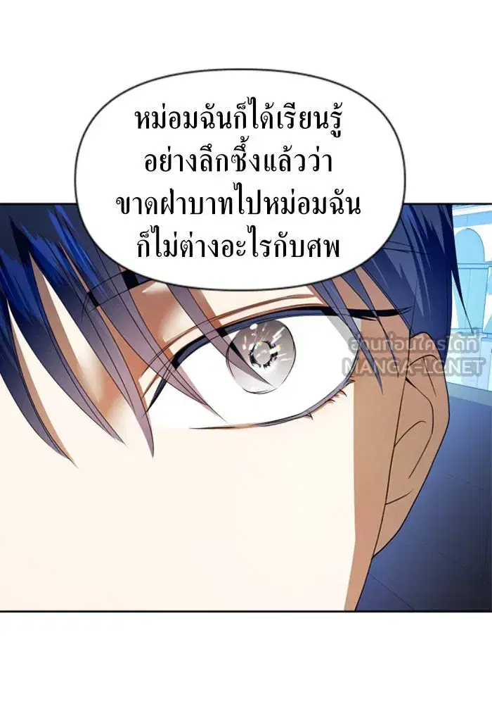 Your Throne ตอนที่ 61 หน้า 93