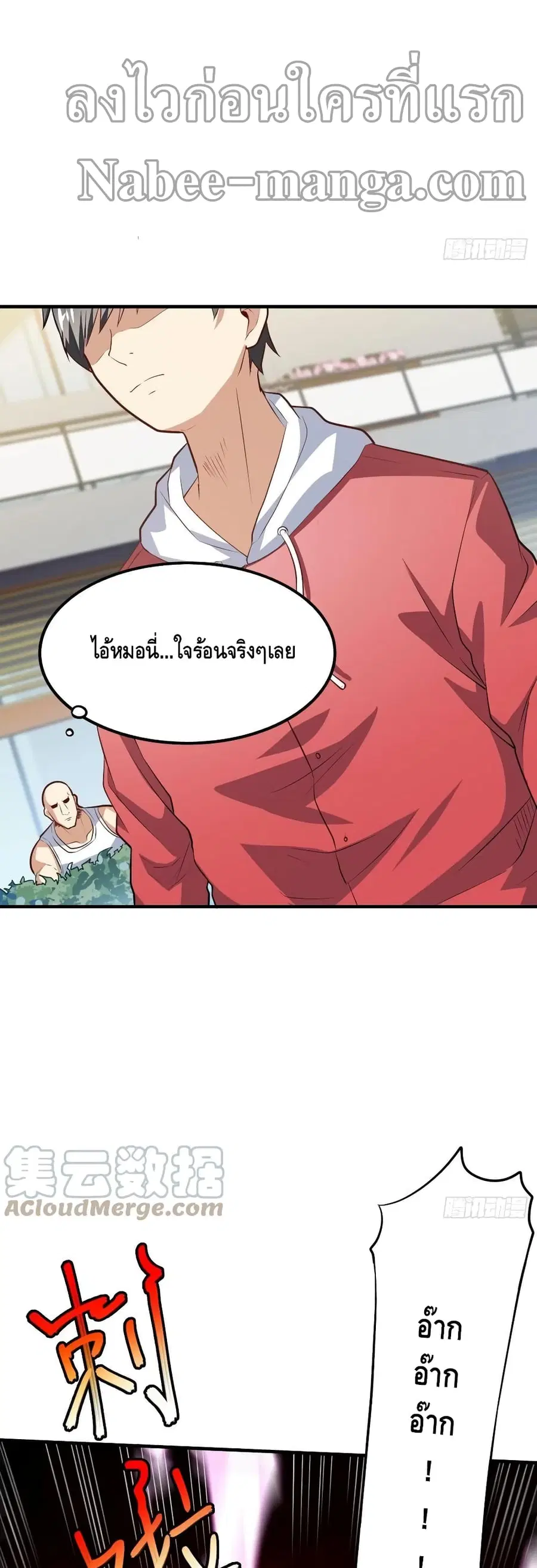 High Energy Strikes ตอนที่ 144 หน้า 20