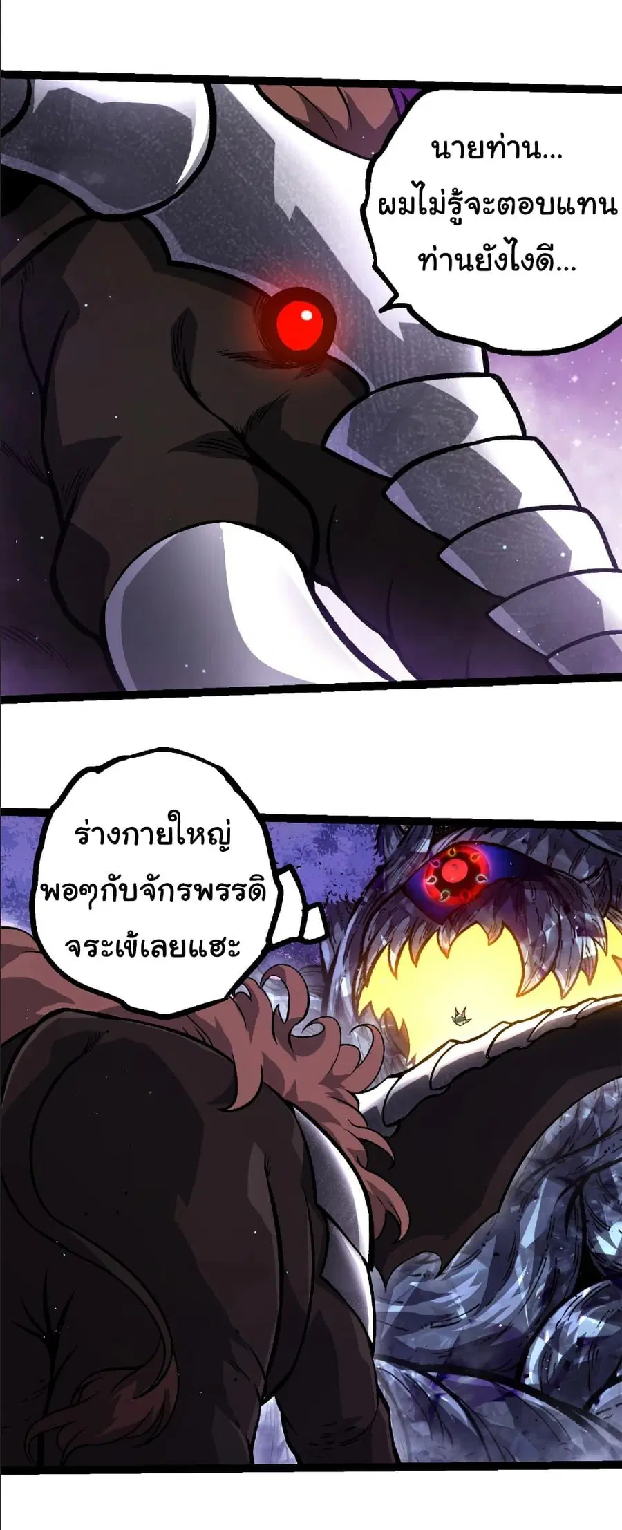 Evolution Begins With A Big Tree ตอนที่ 378 หน้า 19