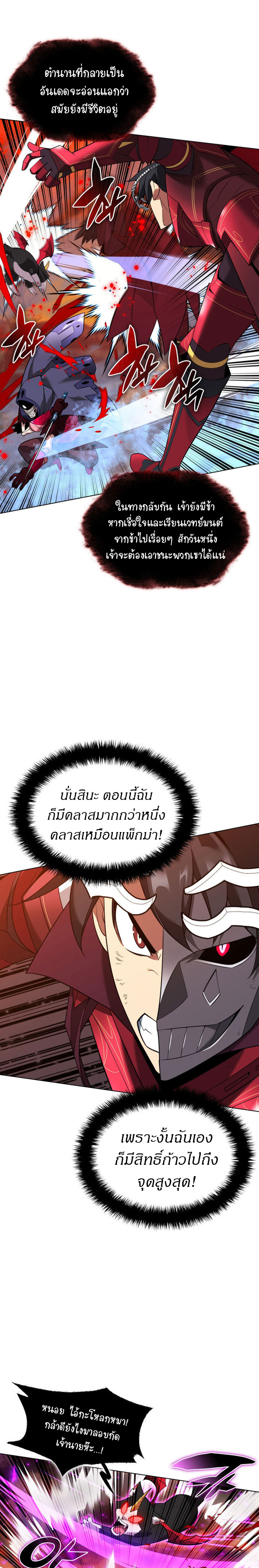 Overgeared จ้าวแห่งยุทธภัณฑ์ ตอนที่ 207 หน้า 5