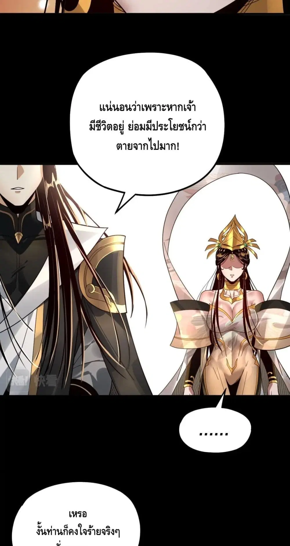 Villain is here ตอนที่ 80 หน้า 41