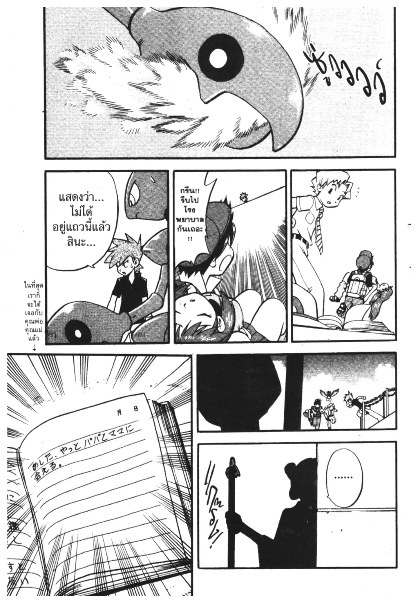 Pokémon ตอนที่ 271 หน้า 5