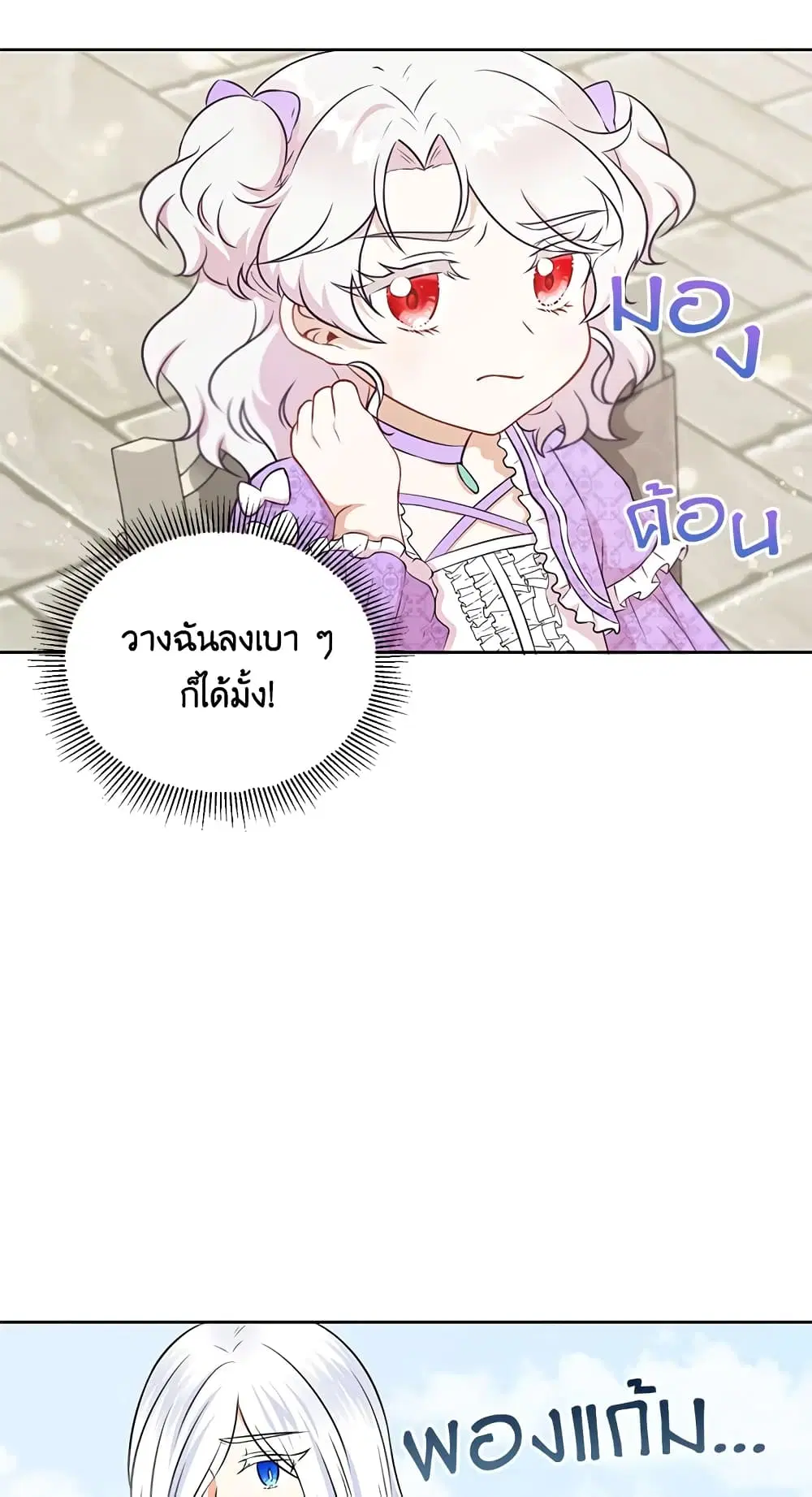 The Wicked Little Princess ตอนที่ 19 หน้า 8