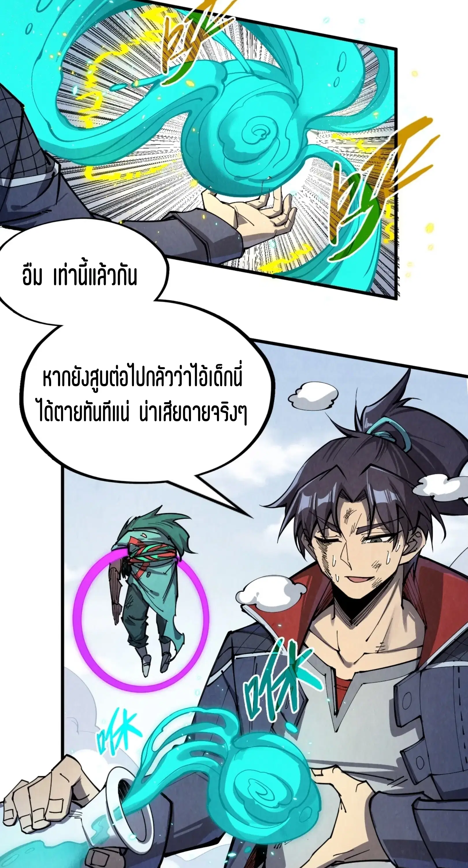 The Eternal Supreme ตอนที่ 243 หน้า 41
