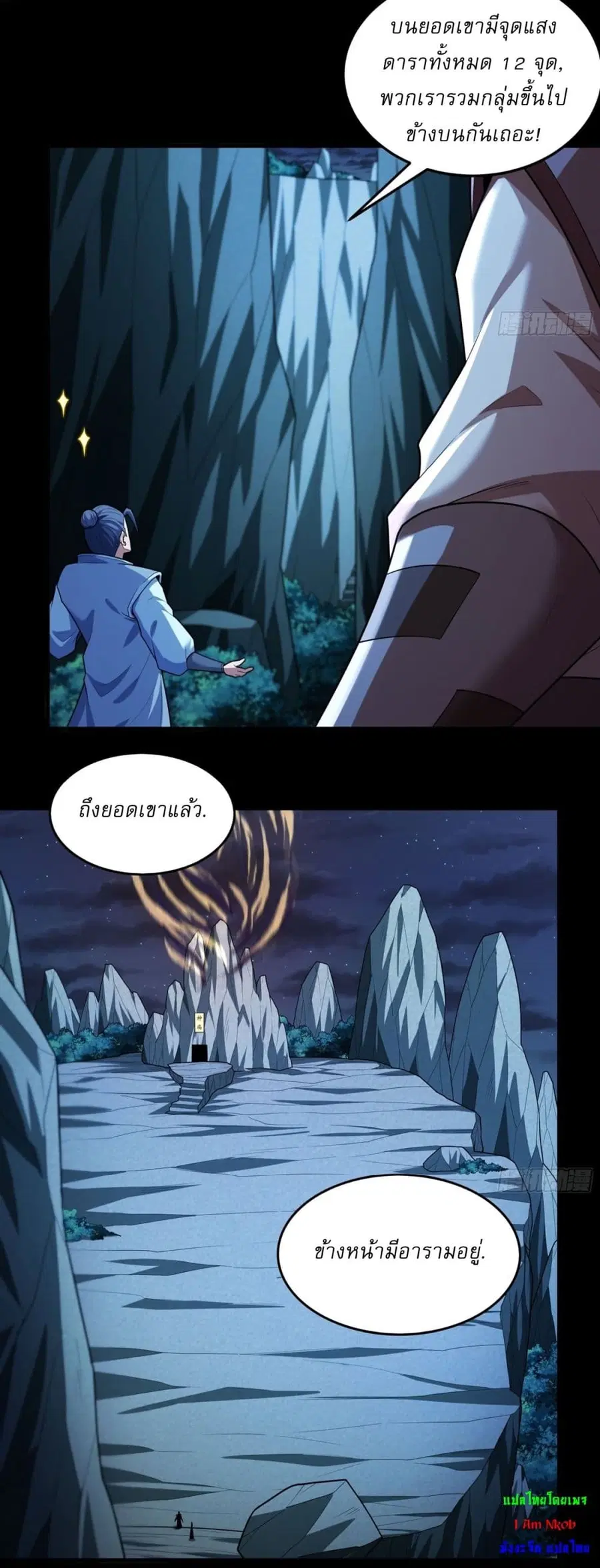 God of Martial Arts ตอนที่ 746 หน้า 19