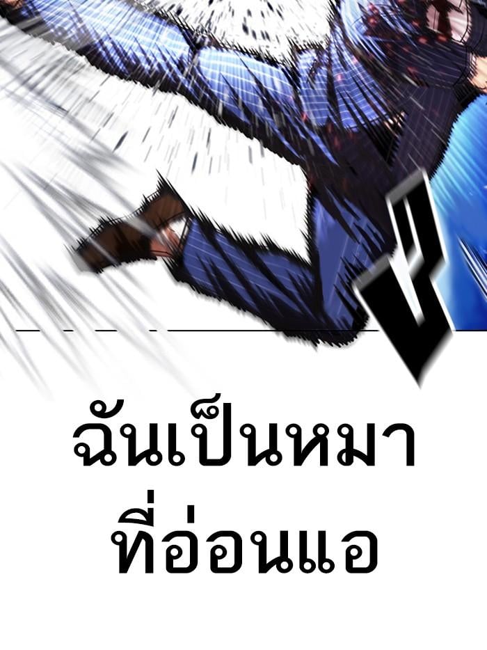 Lookism ตอนที่ 408 หน้า 38