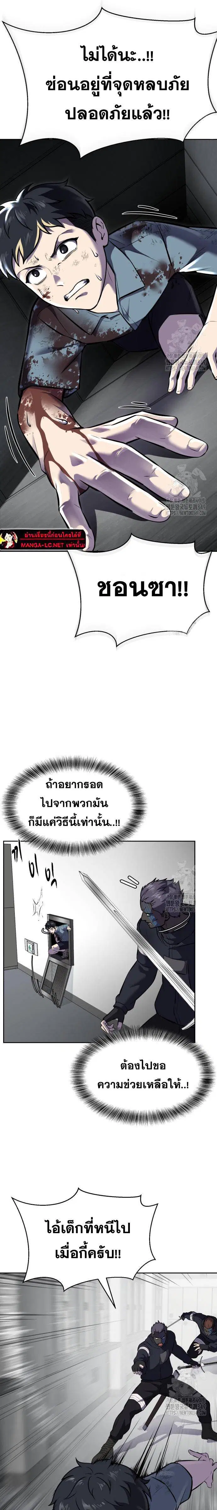 The Boy of Death ตอนที่ 240 หน้า 31