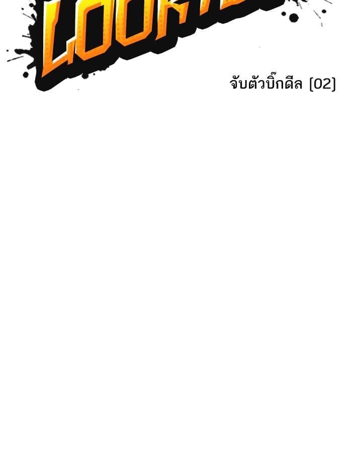 Lookism ตอนที่ 412 หน้า 62
