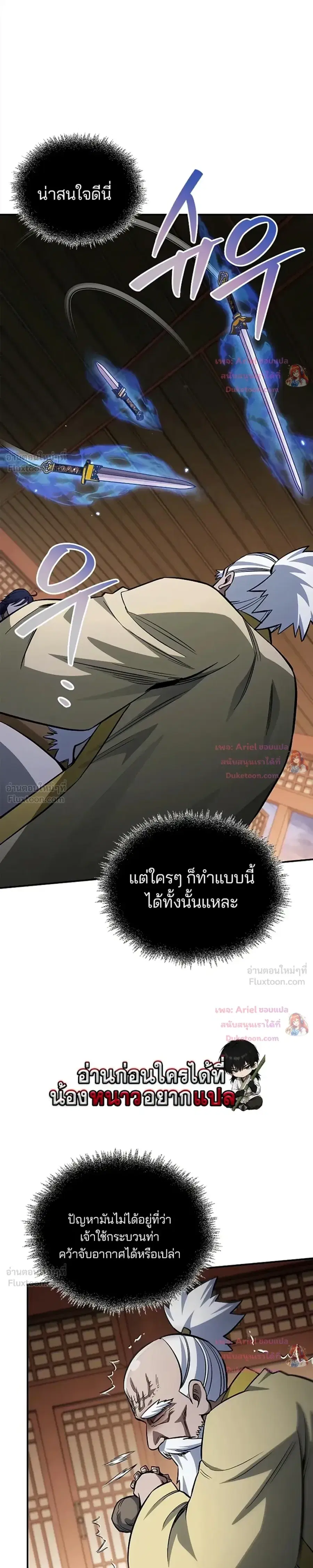 Heavenly Grand Archive’s Young Master ตอนที่ 172 หน้า 25