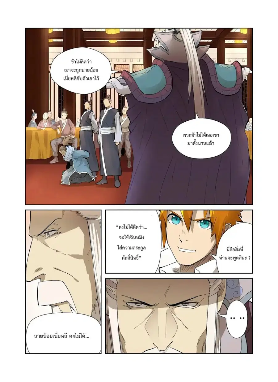 Tales of Demons and Gods ตอนที่ 204 หน้า 7