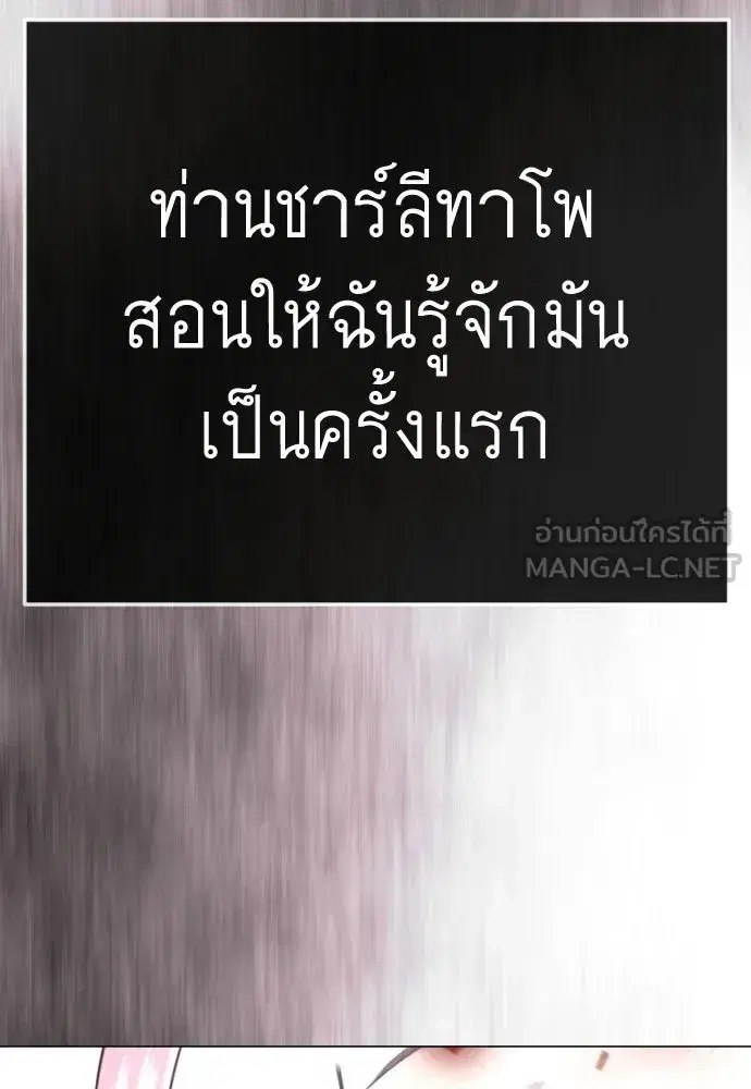 Superhuman Era ตอนที่ 239 หน้า 81