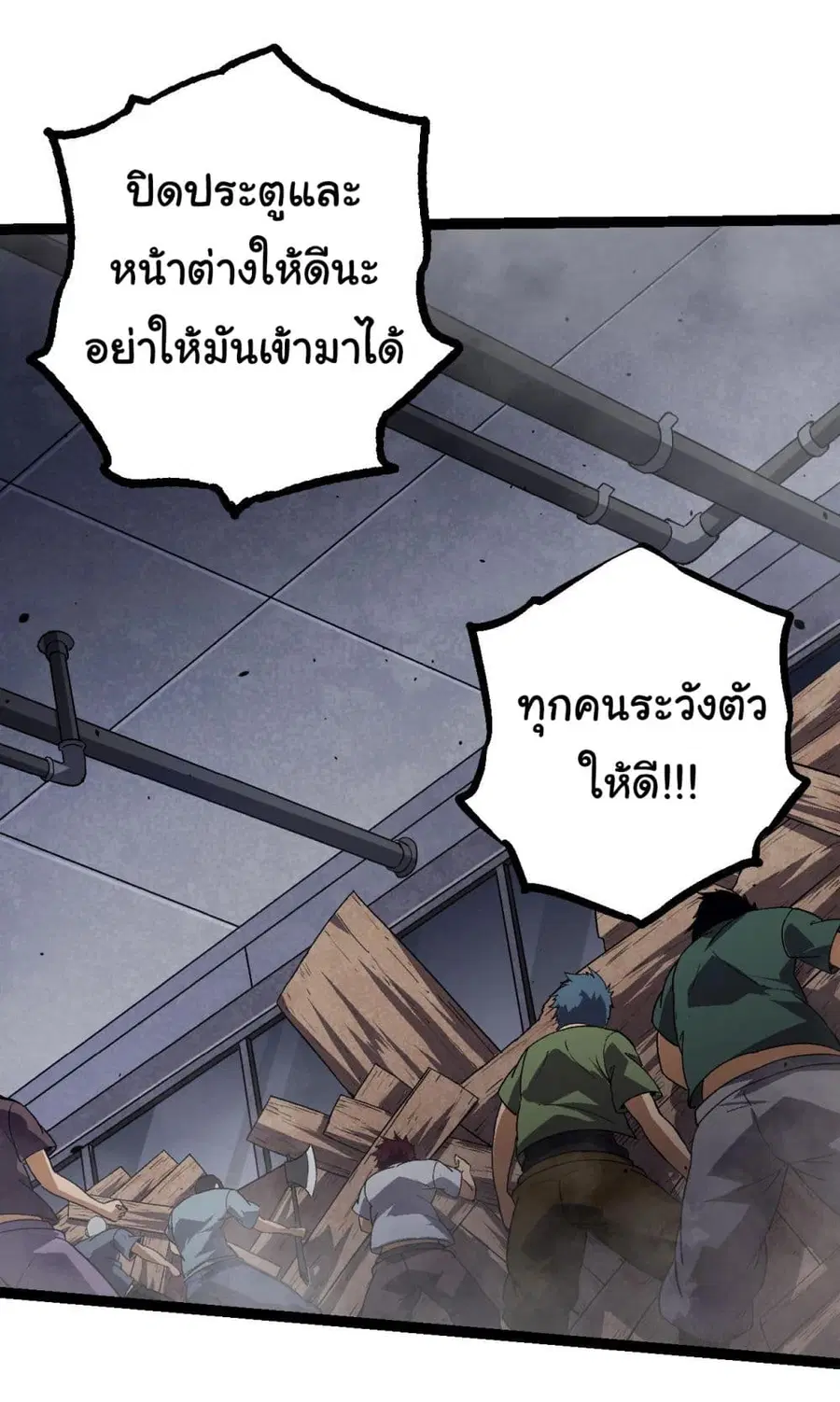 Evolution from the Big Tree ตอนที่ 122 หน้า 31