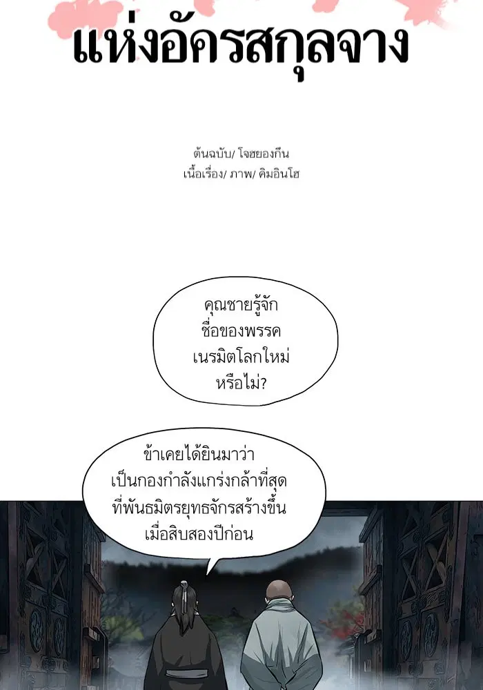 Escort Warrior ตอนที่ 45 หน้า 4