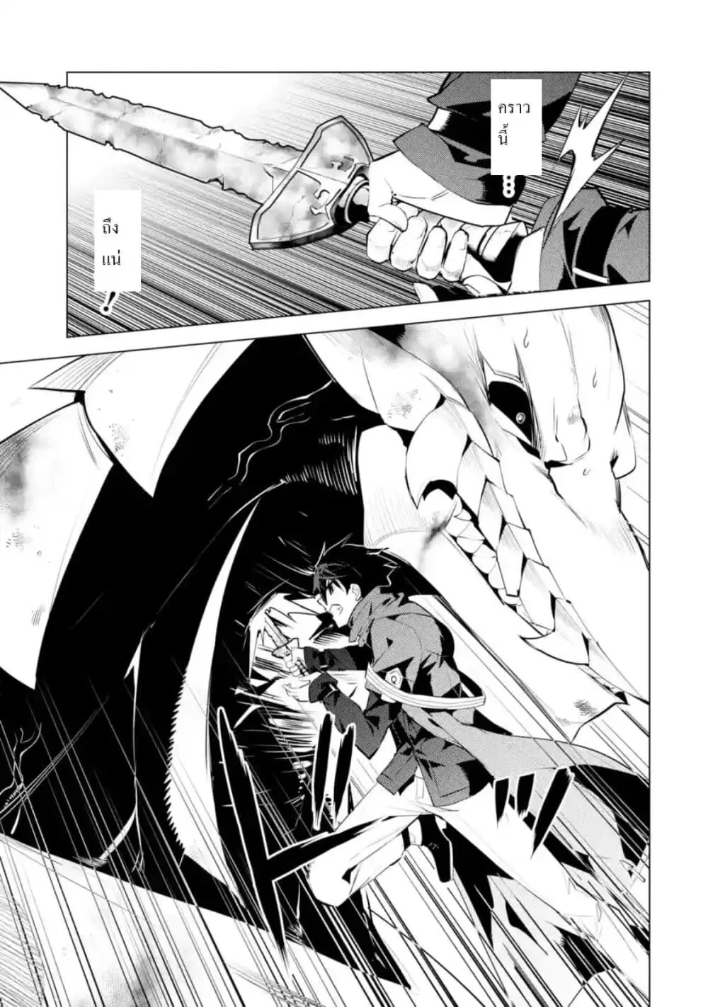 Tensei Kenja no Isekai Life ตอนที่ 27.2 หน้า 12