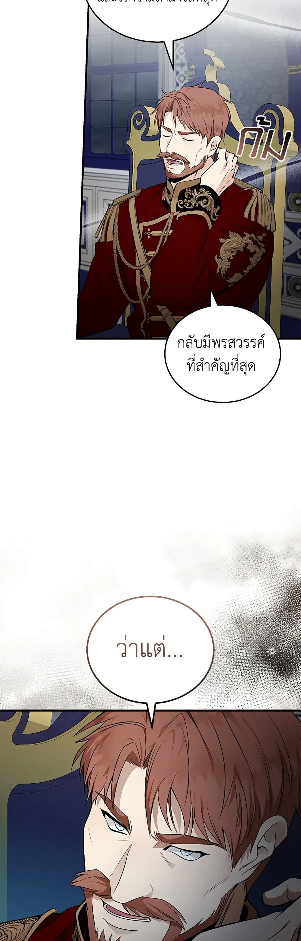 The Villainess Lives Again ตอนที่ 182 หน้า 22
