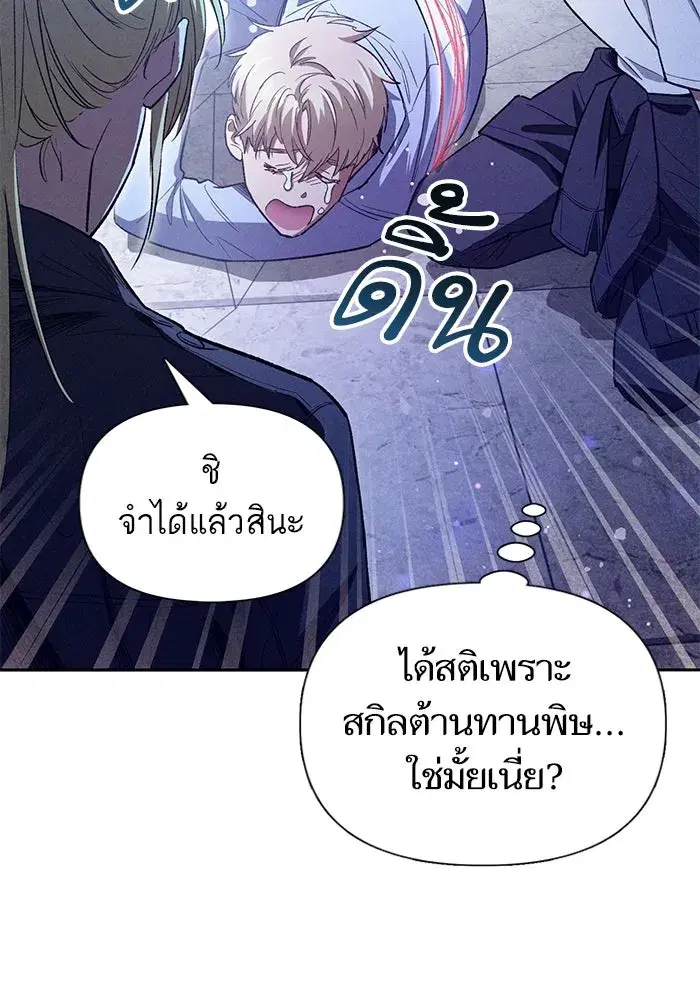 The S-Classes That I Raised (My S-Class Hunters) ตอนที่ 143 หน้า 119