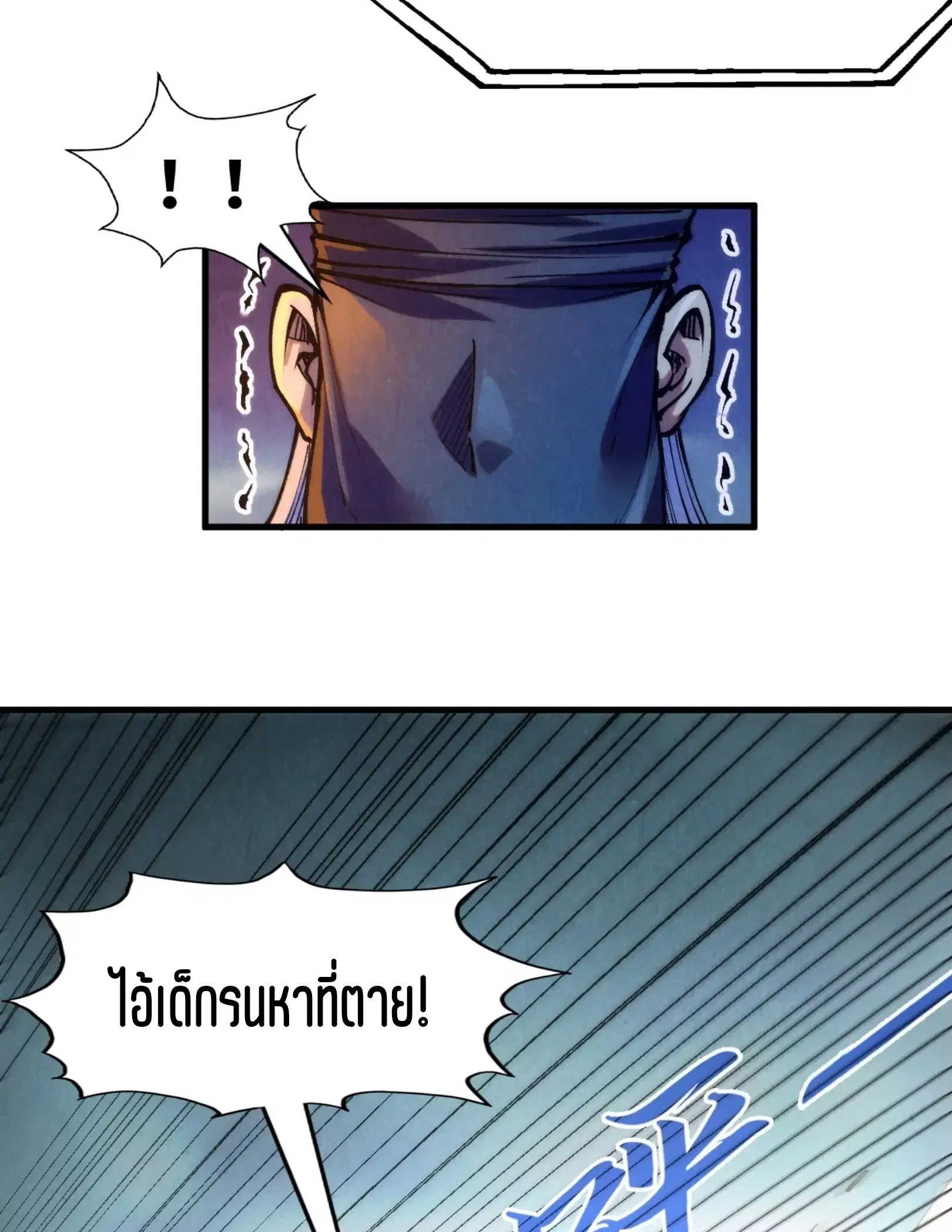 The Eternal Supreme ตอนที่ 252 หน้า 23