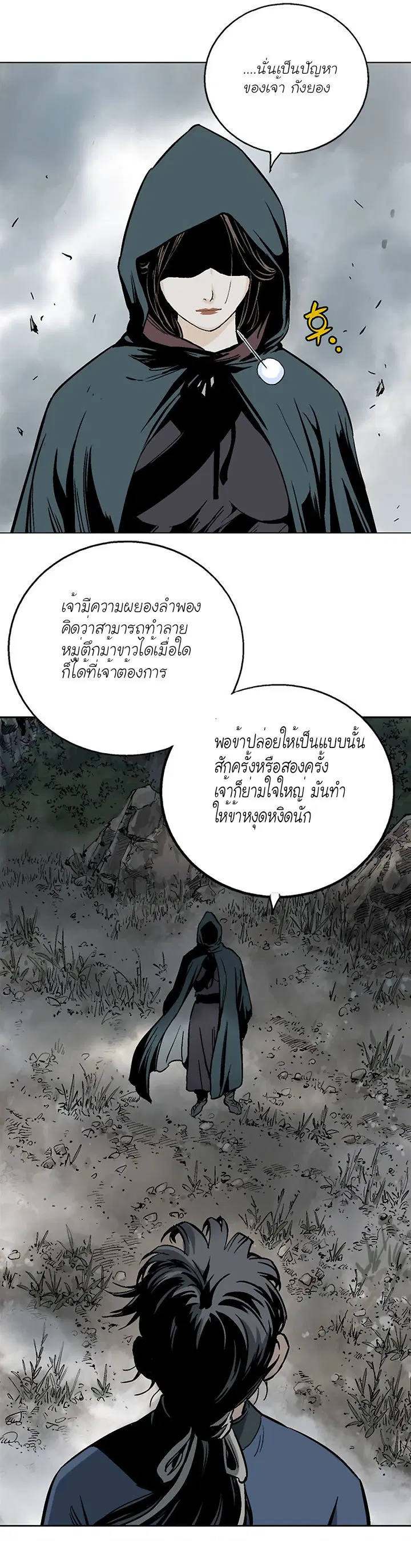 Gosu ตอนที่ 97 หน้า 16