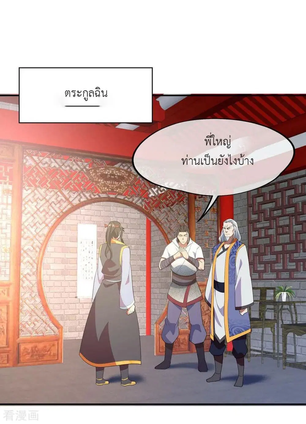 Peerless Battle Spirit (Tian Cang Zi Dongman) ตอนที่ 25 หน้า 17