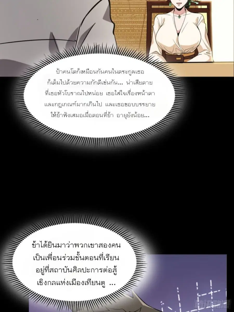 Legend of Star General ตอนที่ 95 หน้า 46