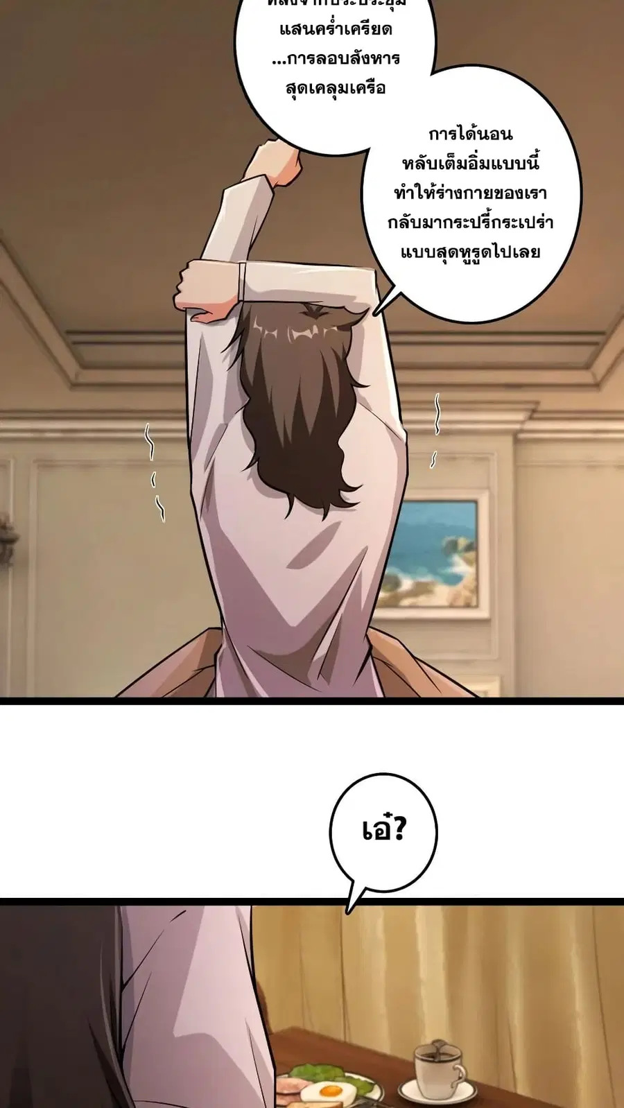Release That Witch ตอนที่ 290 หน้า 29