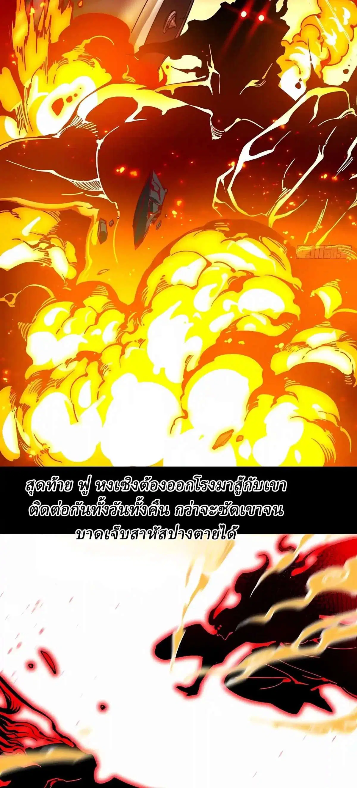 Martial Evolution: Start by Awakening the King of Monsters ตอนที่ 155 หน้า 16