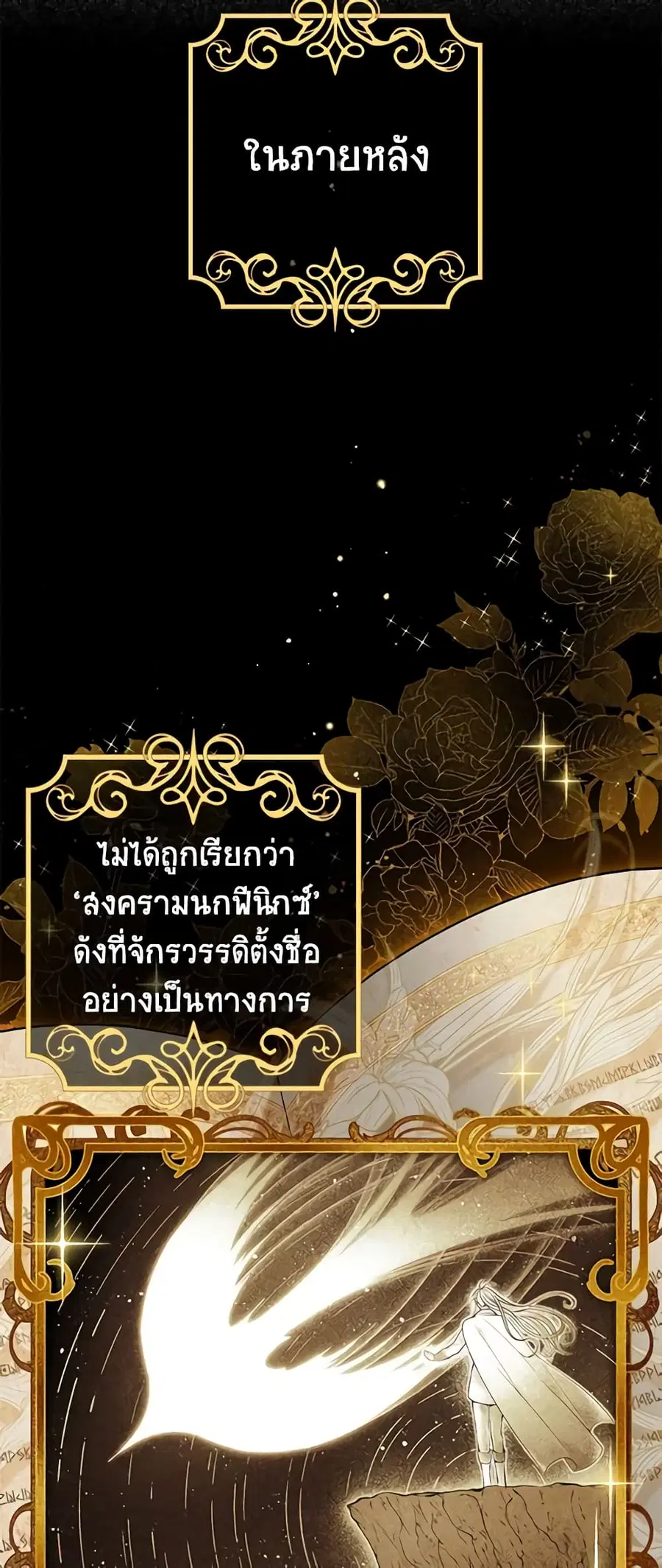 The Soulless Duchess ตอนที่ 109 หน้า 39