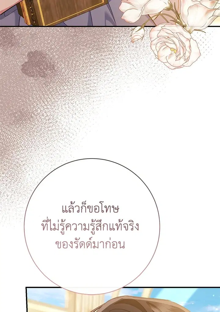 The Villain’s Match Is Too Perfect – คู่ดูตัวของนางร้ายเพอร์เฟกต์เกินไป ตอนที่ 52 หน้า 93