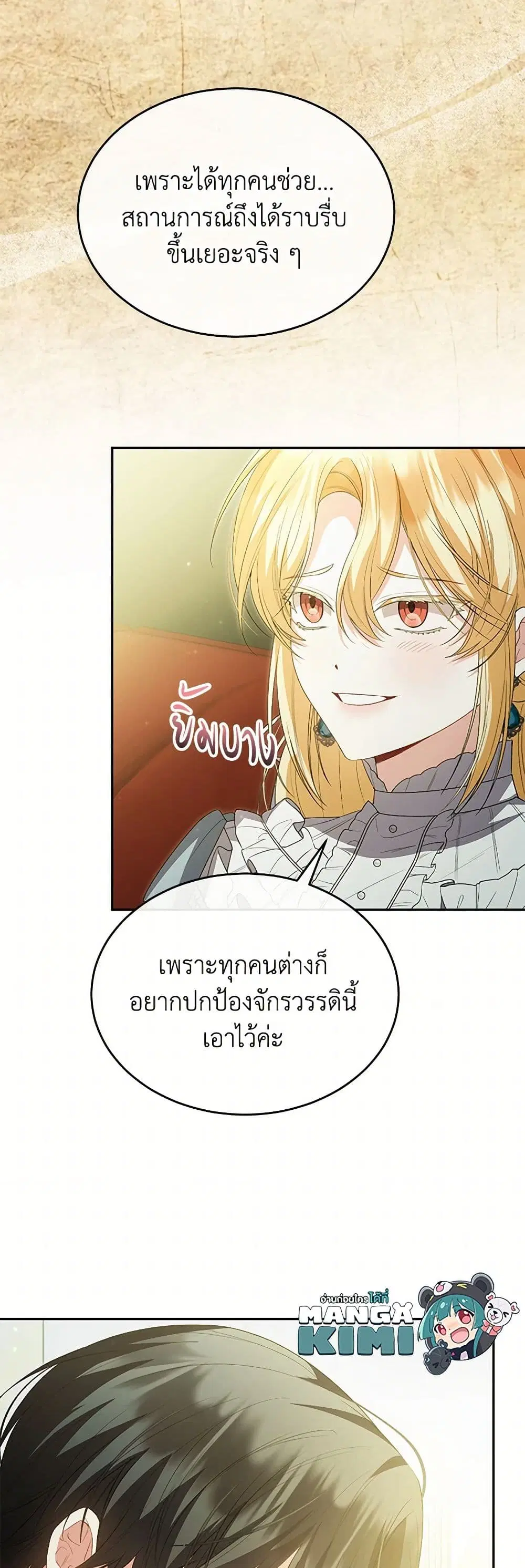 The Real Daughter Is Back ตอนที่ 124 หน้า 24