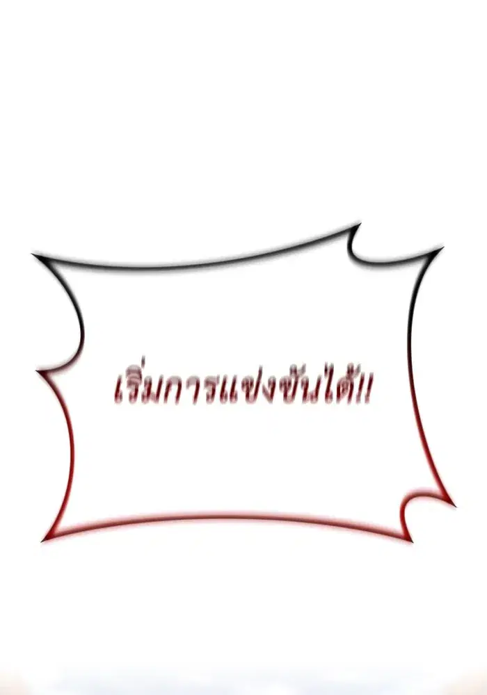The Lazy Lord Masters the Sword ตอนที่ 81 หน้า 119
