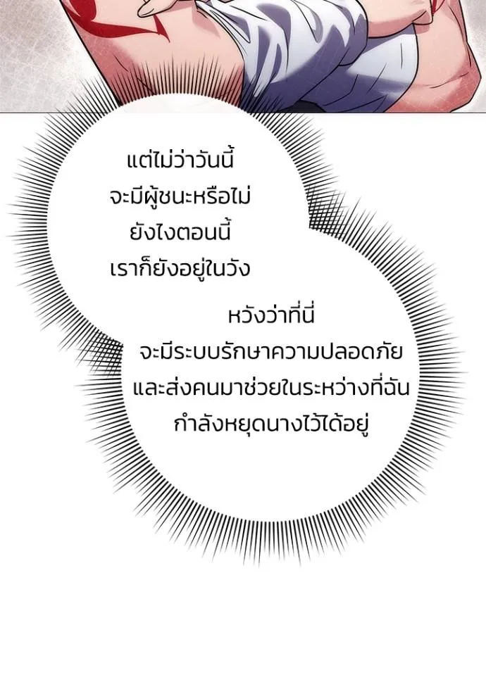 Night of the Ogre ตอนที่ 55 หน้า 103