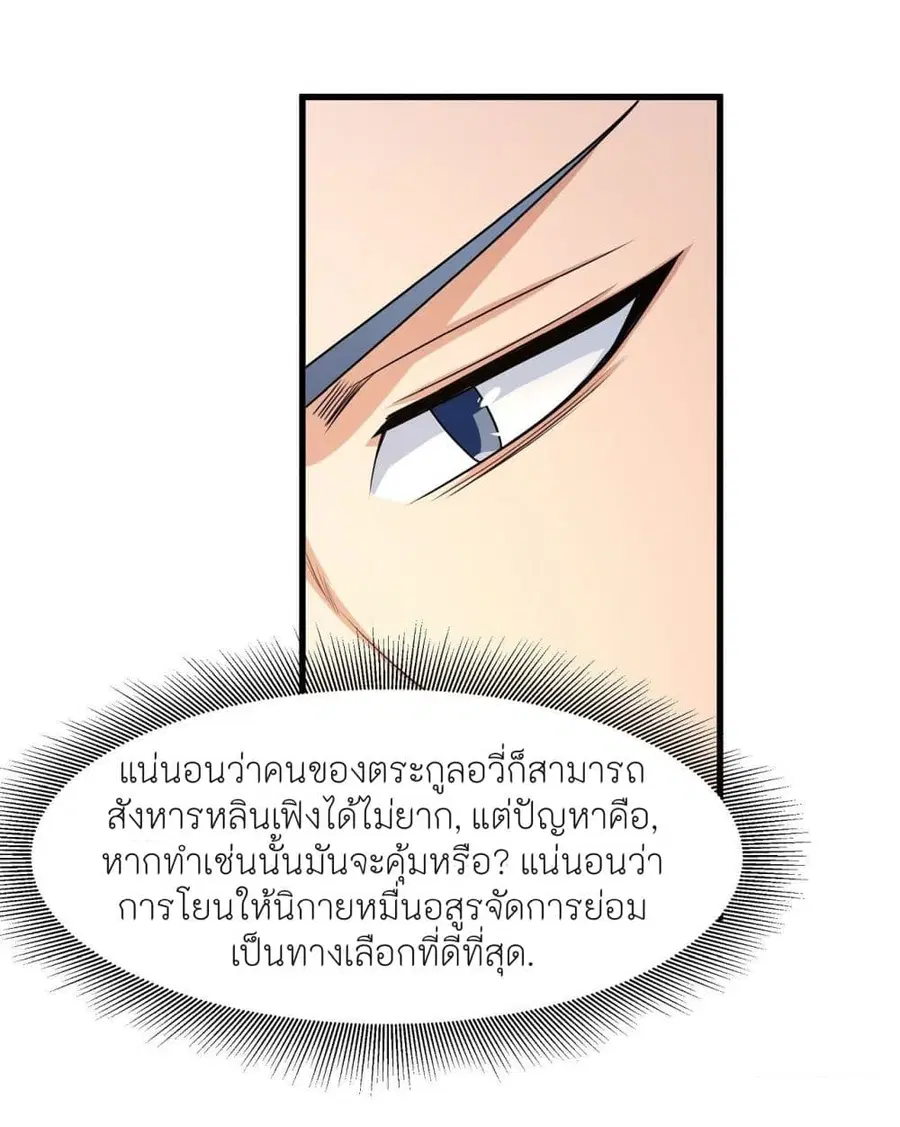 God of Martial Arts ตอนที่ 475 หน้า 28