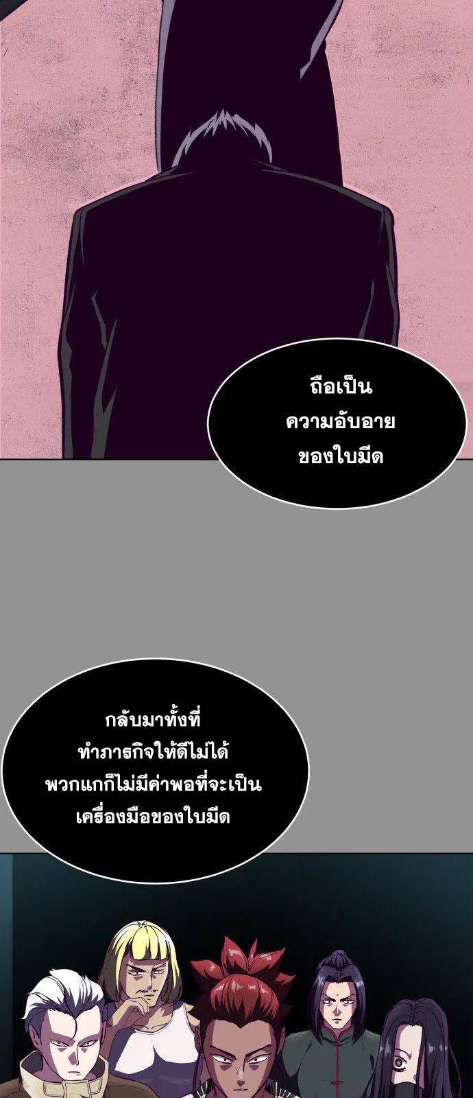 The Boy of Death ตอนที่ 133 หน้า 49