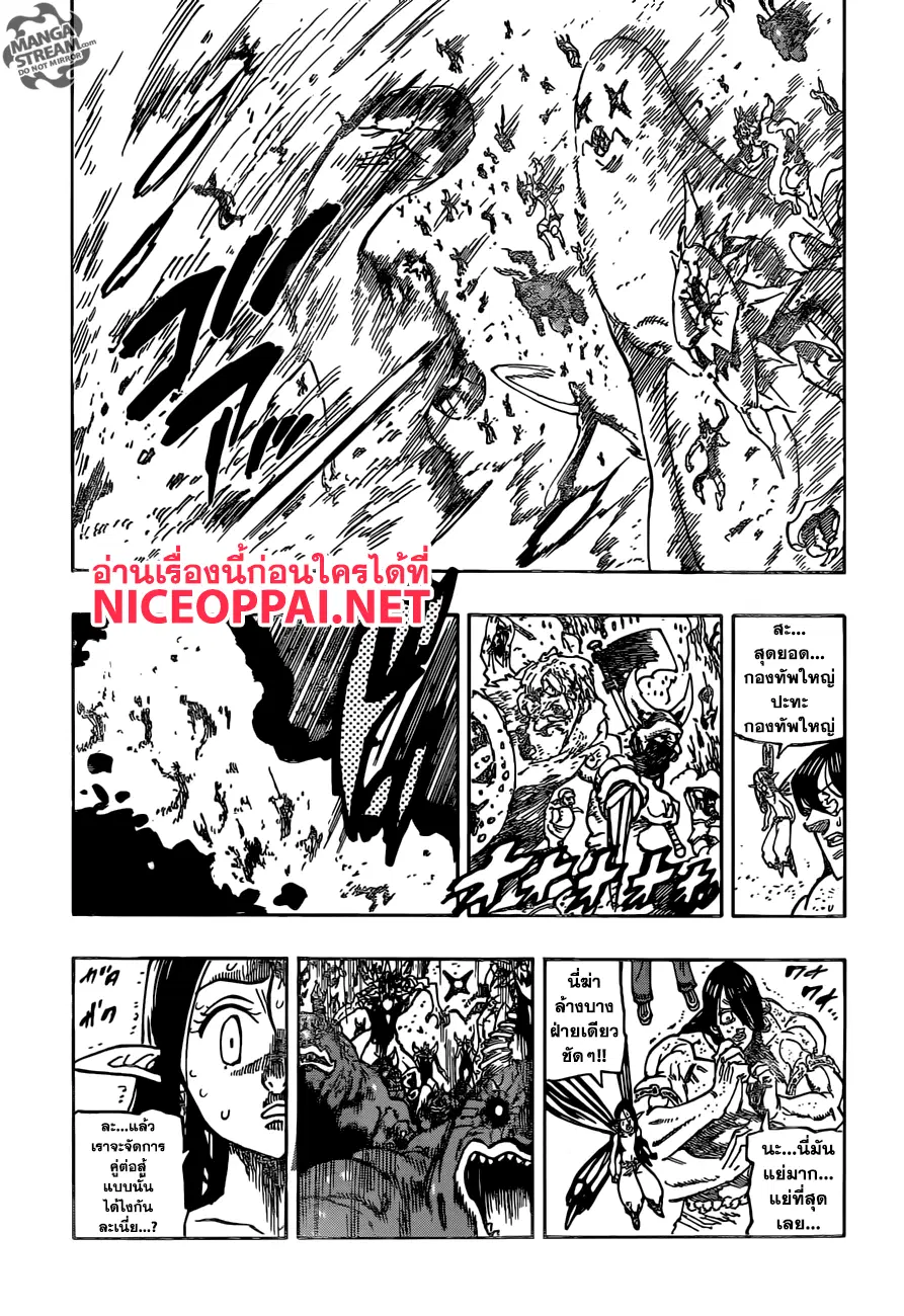 Nanatsu no Taizai ตอนที่ 201 หน้า 7