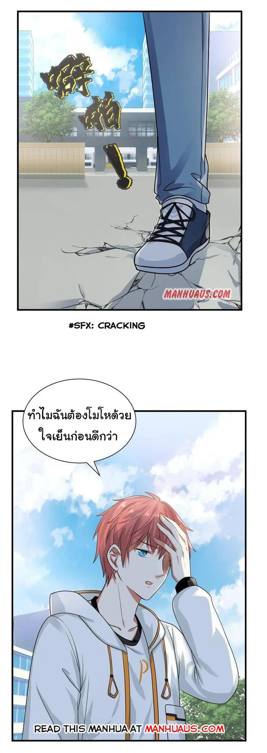 I Have a Dragon in My Body ตอนที่ 250 หน้า 14
