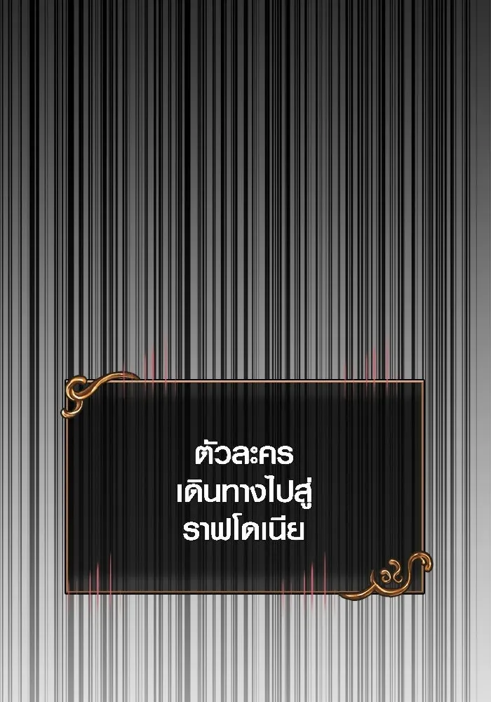 Surviving the Game as a Barbarian เอาชีวิตรอดในเกมฉบับคนเถื่อน ตอนที่ 126 หน้า 167