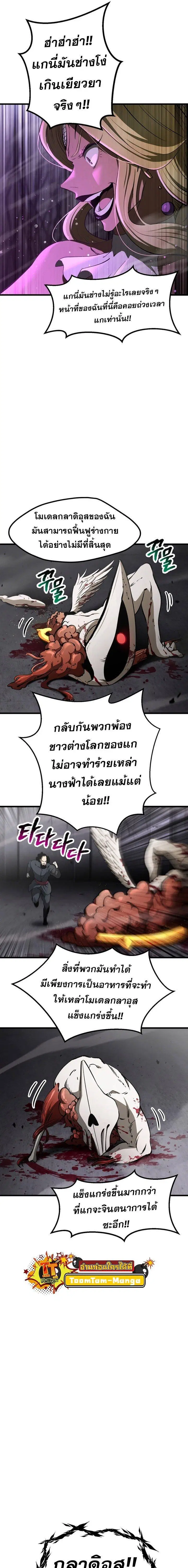 Survival Of Blade King ตอนที่ 240 หน้า 8