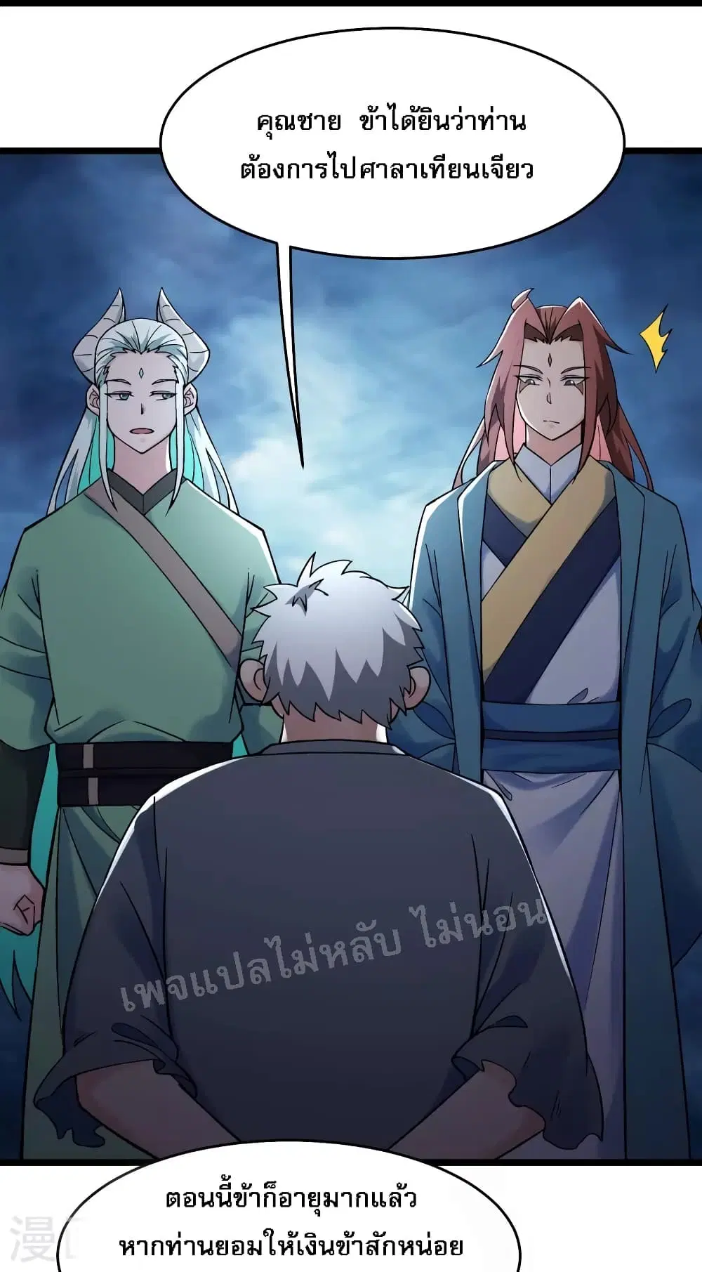 My Harem is All Female Students ตอนที่ 146 หน้า 19
