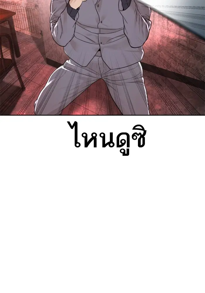 How to Fight ตอนที่ 170 หน้า 49