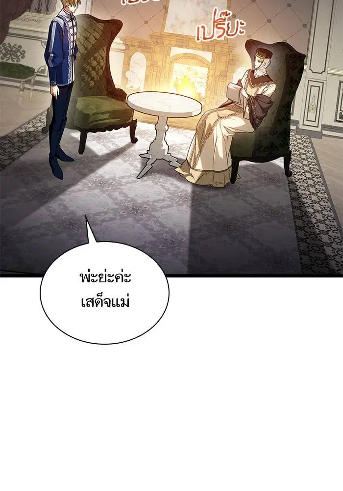 Sister I Am the Queen in This Life ตอนที่ 29 หน้า 138