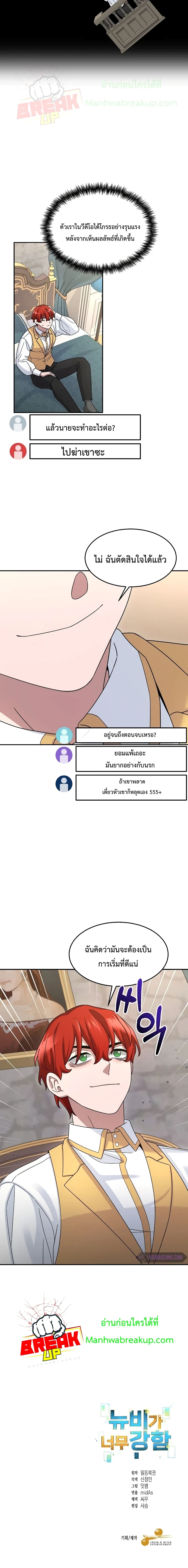 The Newbie Is Too Strong ตอนที่ 12 หน้า 21