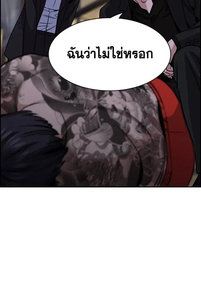 True Education ตอนที่ 147 หน้า 92