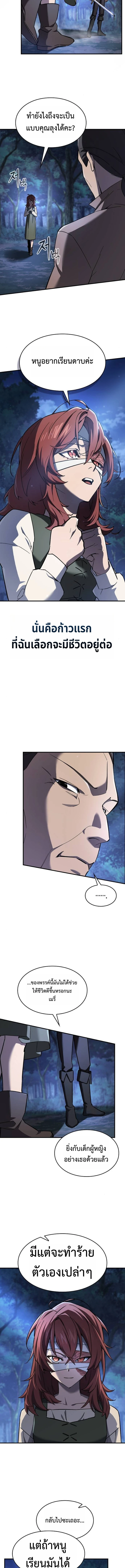 The Sword-Eating Swordmaster ซอร์ดมาสเตอร์ผู้กลืนกินศาสตรา ตอนที่ 5 หน้า 15