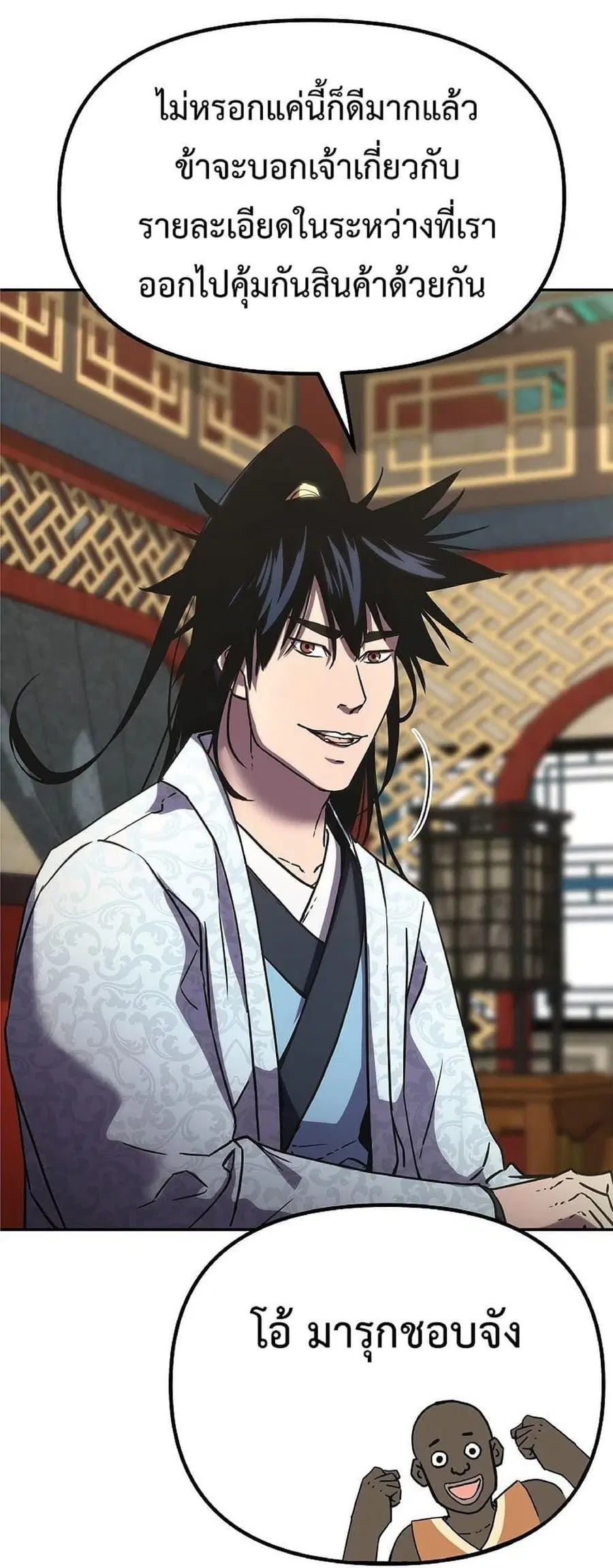 The Reborn Ranker Chronicles ตอนที่ 37 หน้า 37