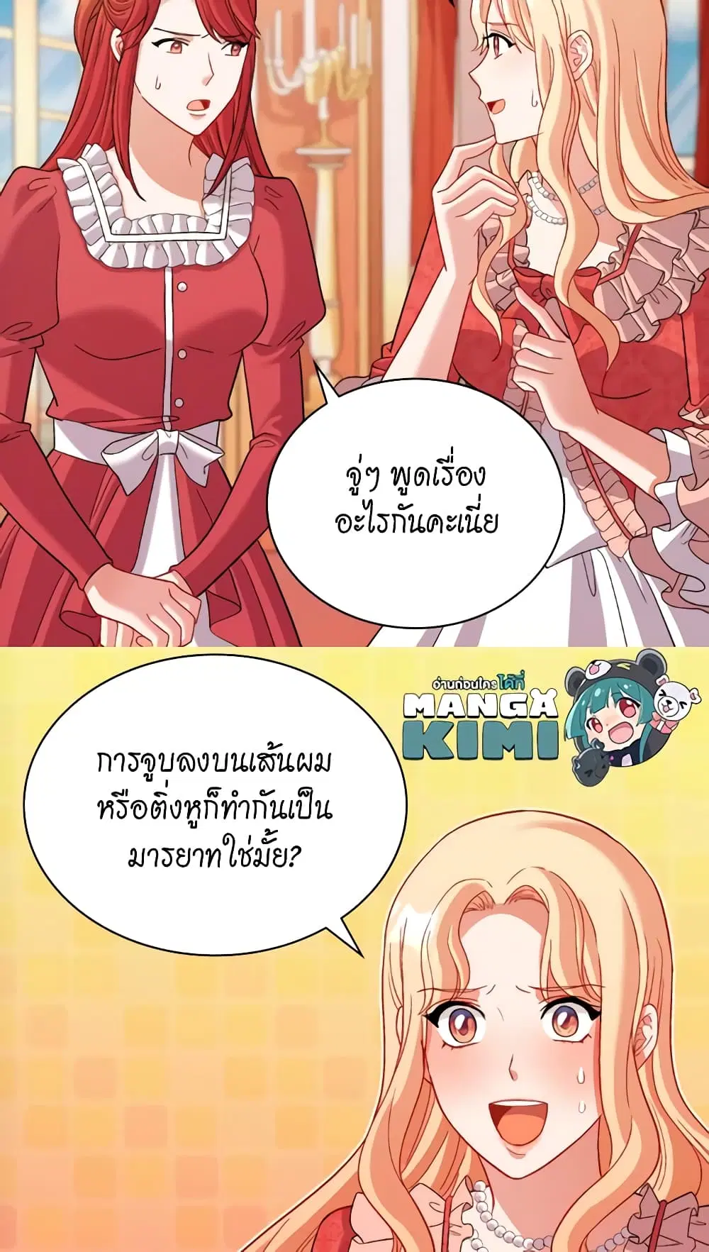 What It Takes to be a Villainess ตอนที่ 107 หน้า 9