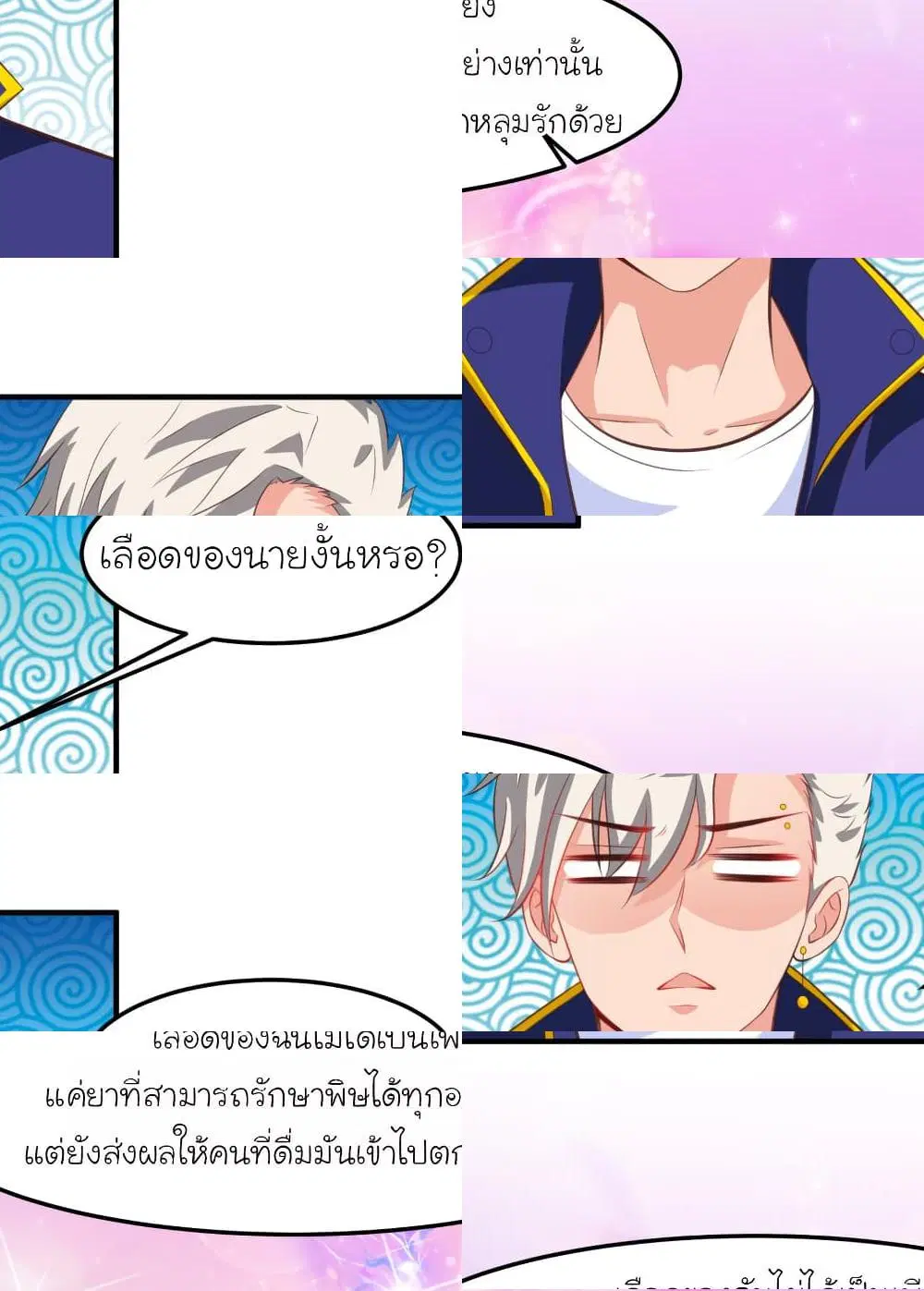 The Strongest Peach Blossom ตอนที่ 108 หน้า 9