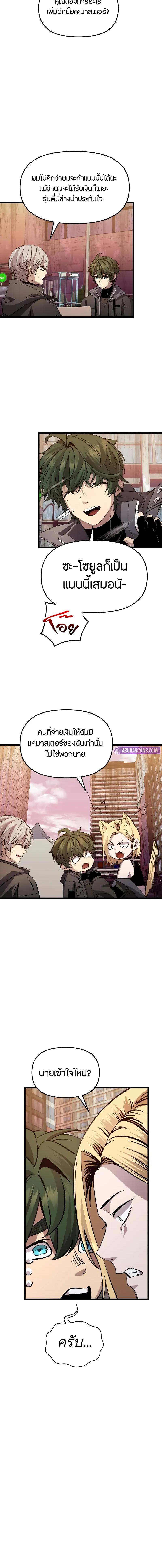 I Obtained a Mythic Item พลิกชะตาคว้าไอเทมระดับเทพ ตอนที่ 112 หน้า 13