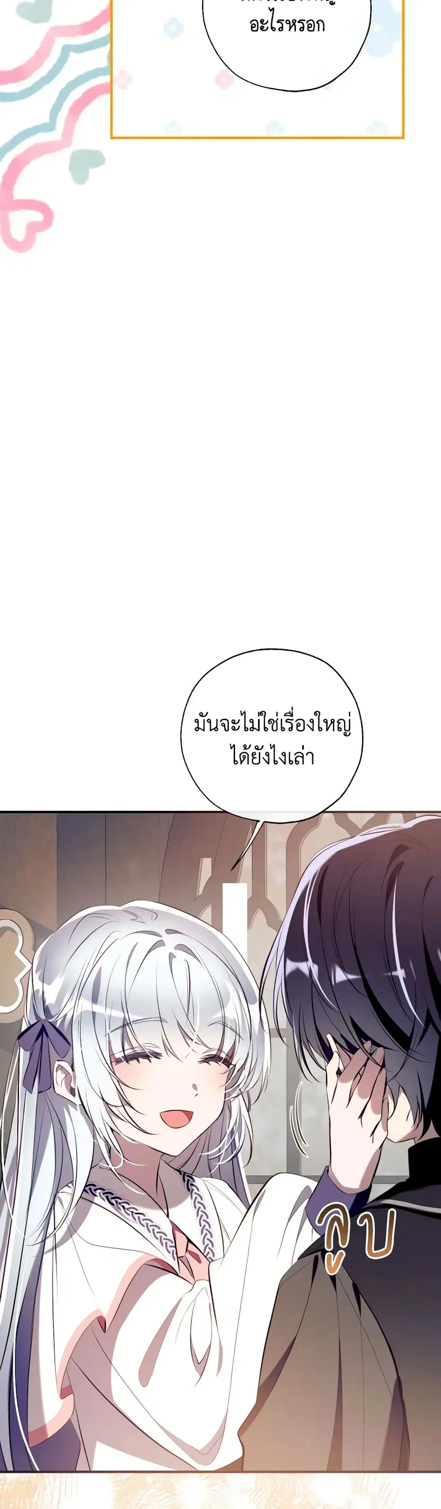 Can We Become a Family? ตอนที่ 106 หน้า 24