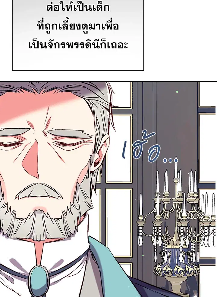 Can We Become a Family? ตอนที่ 37 หน้า 99